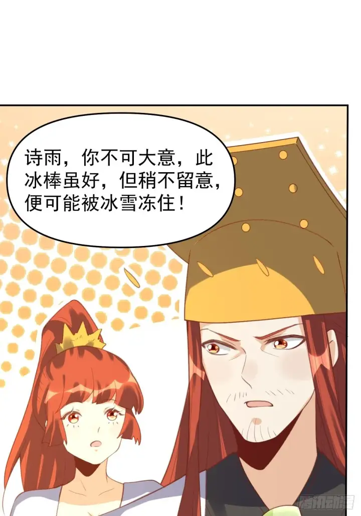 《原来我是修仙大佬》五十八话图38