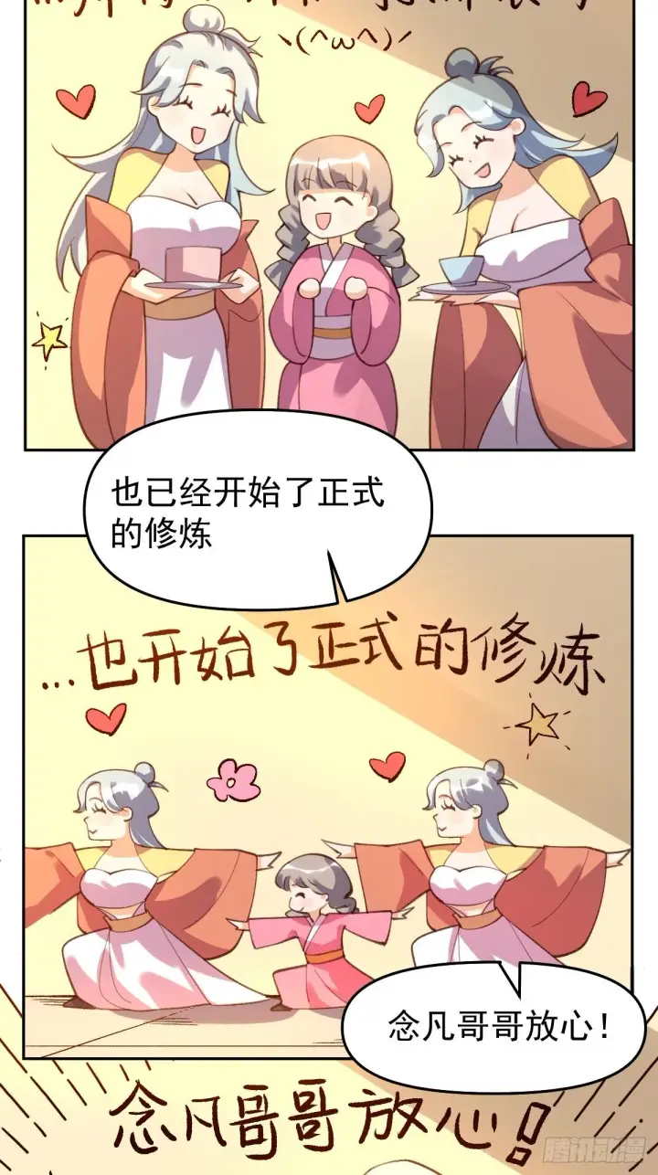 《原来我是修仙大佬》五十八话图4