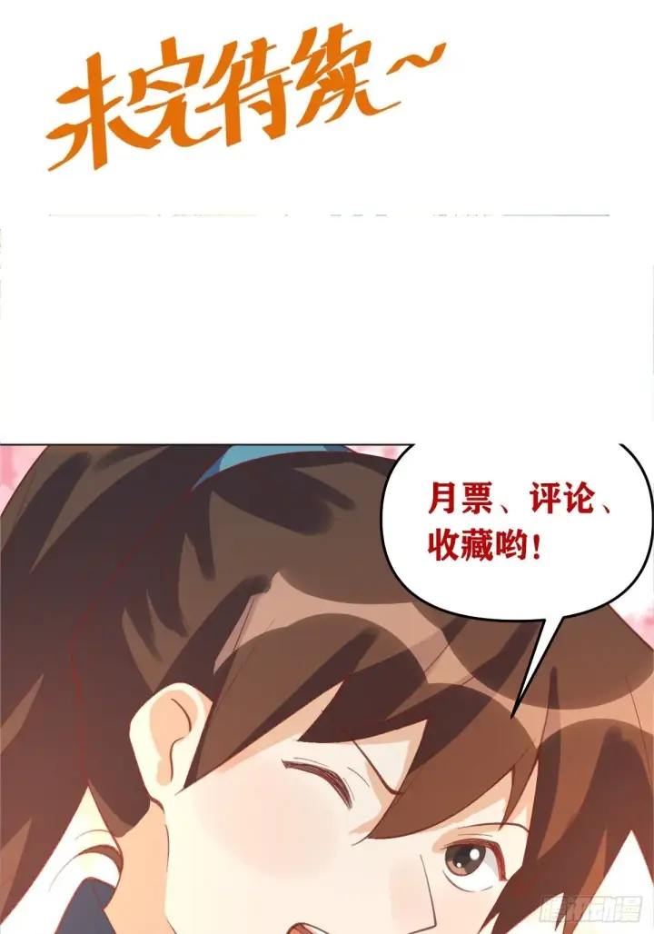 《原来我是修仙大佬》五十八话图46