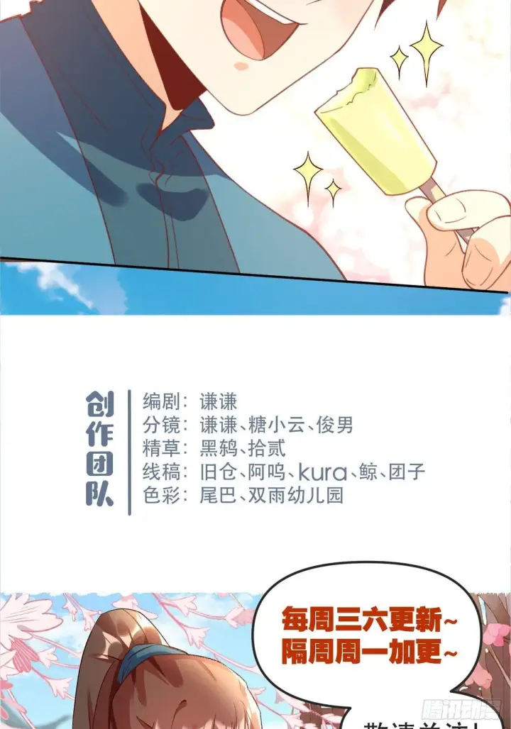 《原来我是修仙大佬》五十八话图47