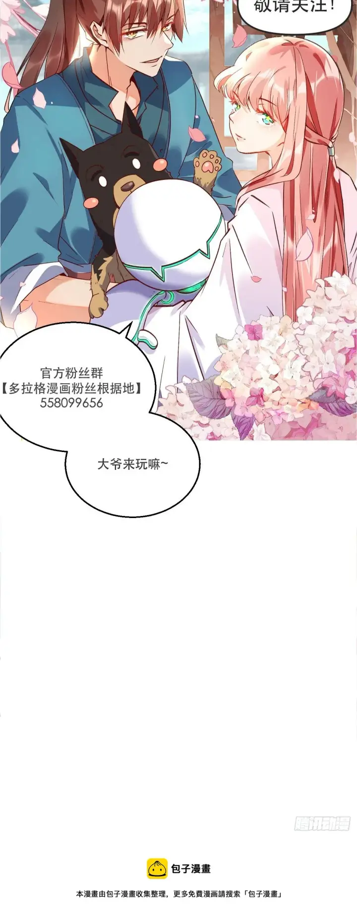 《原来我是修仙大佬》五十八话图48
