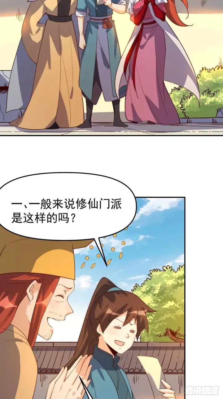《原来我是修仙大佬》五十八话图6