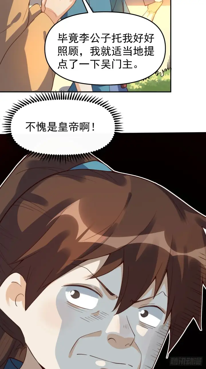《原来我是修仙大佬》五十八话图7