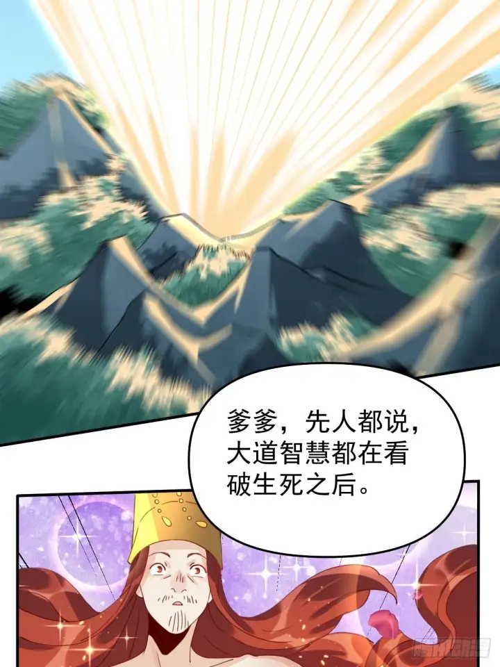 《原来我是修仙大佬》五十九话图10
