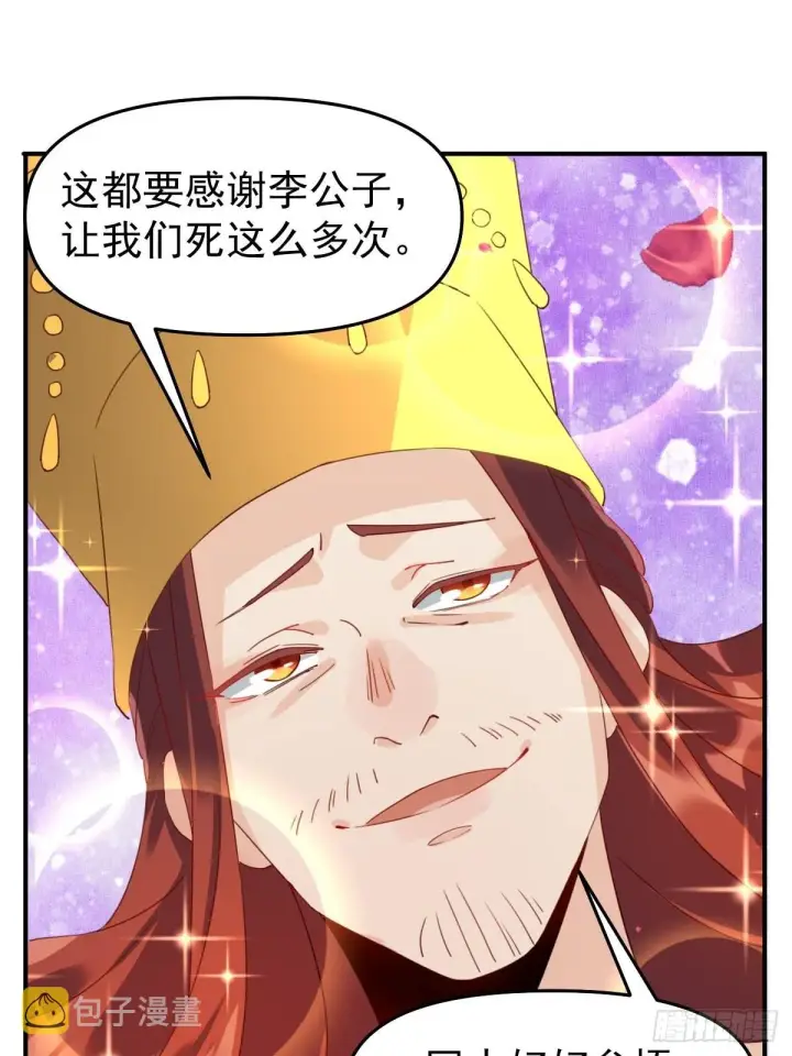 《原来我是修仙大佬》五十九话图13
