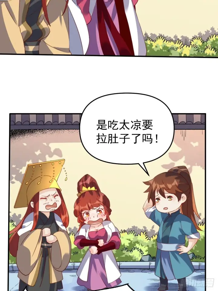 《原来我是修仙大佬》五十九话图15