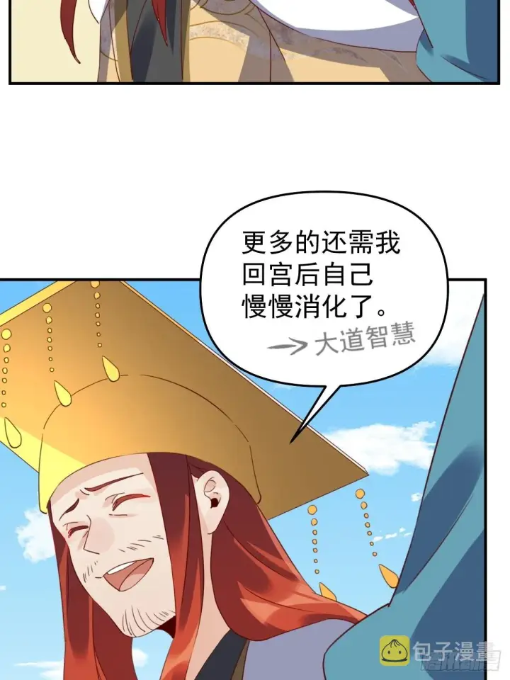 《原来我是修仙大佬》五十九话图20