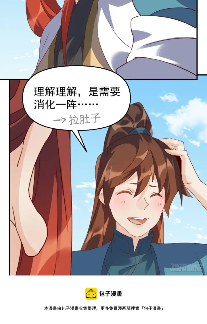 《原来我是修仙大佬》五十九话图21