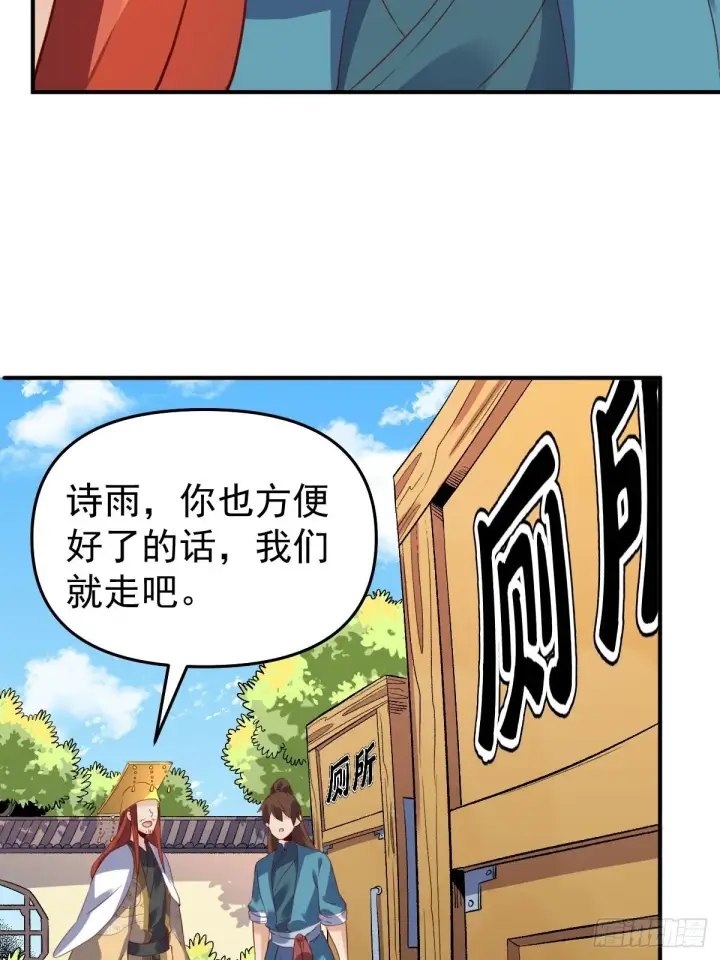 《原来我是修仙大佬》五十九话图22