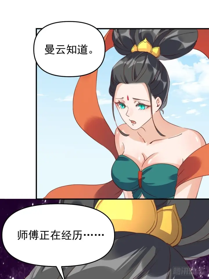 《原来我是修仙大佬》五十九话图32