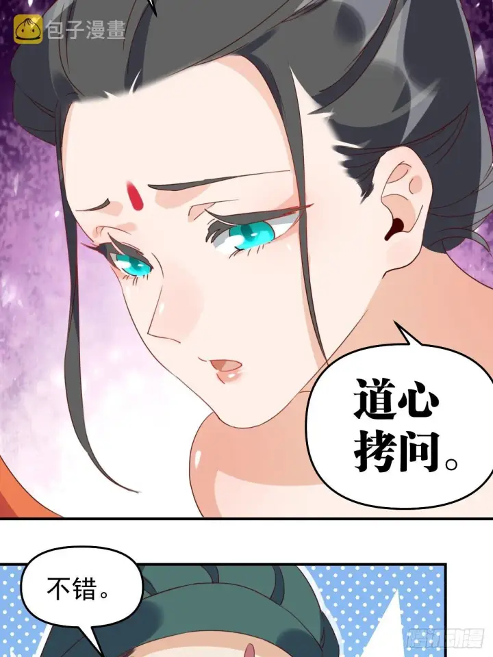 《原来我是修仙大佬》五十九话图33