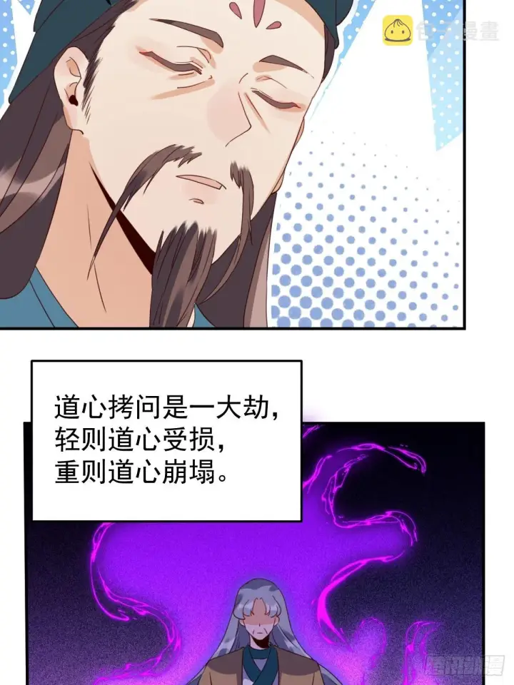 《原来我是修仙大佬》五十九话图34