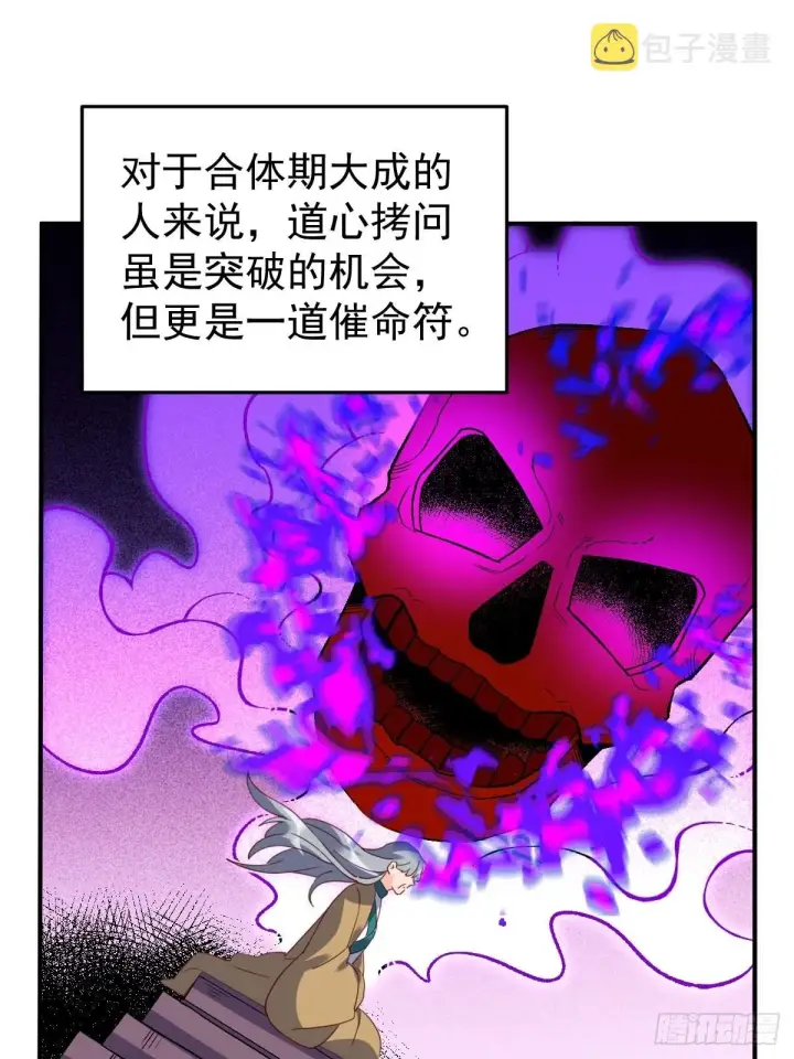 《原来我是修仙大佬》五十九话图36