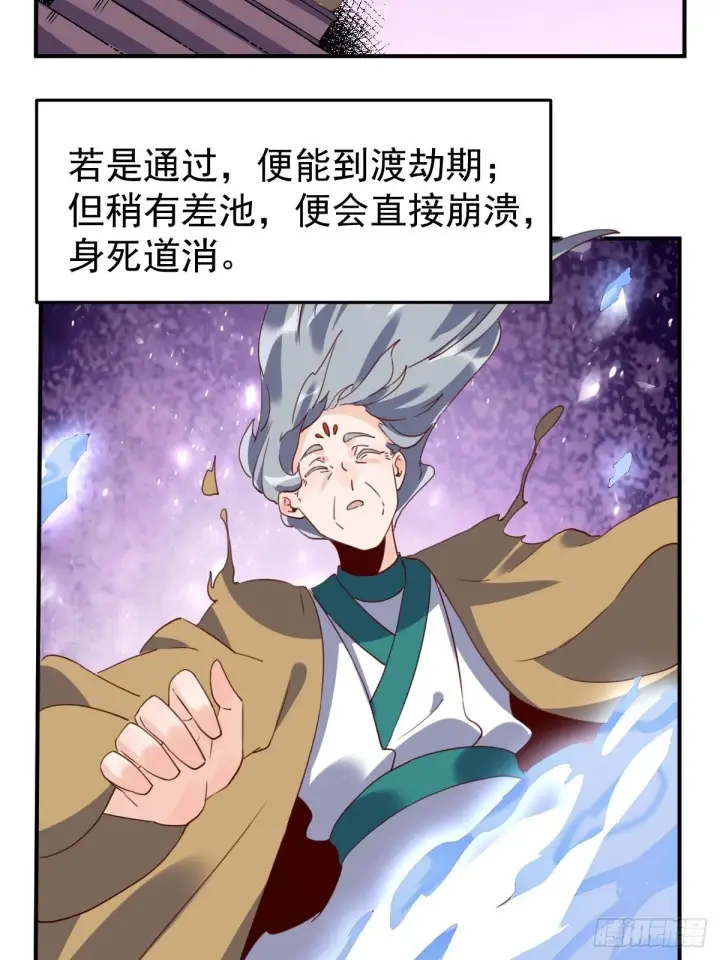 《原来我是修仙大佬》五十九话图37