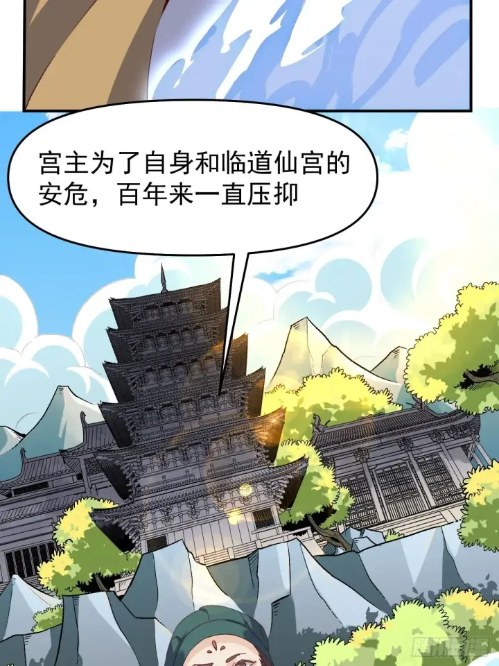 《原来我是修仙大佬》五十九话图38