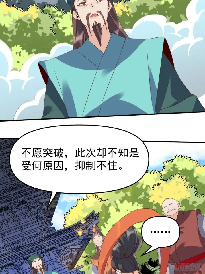 《原来我是修仙大佬》五十九话图39