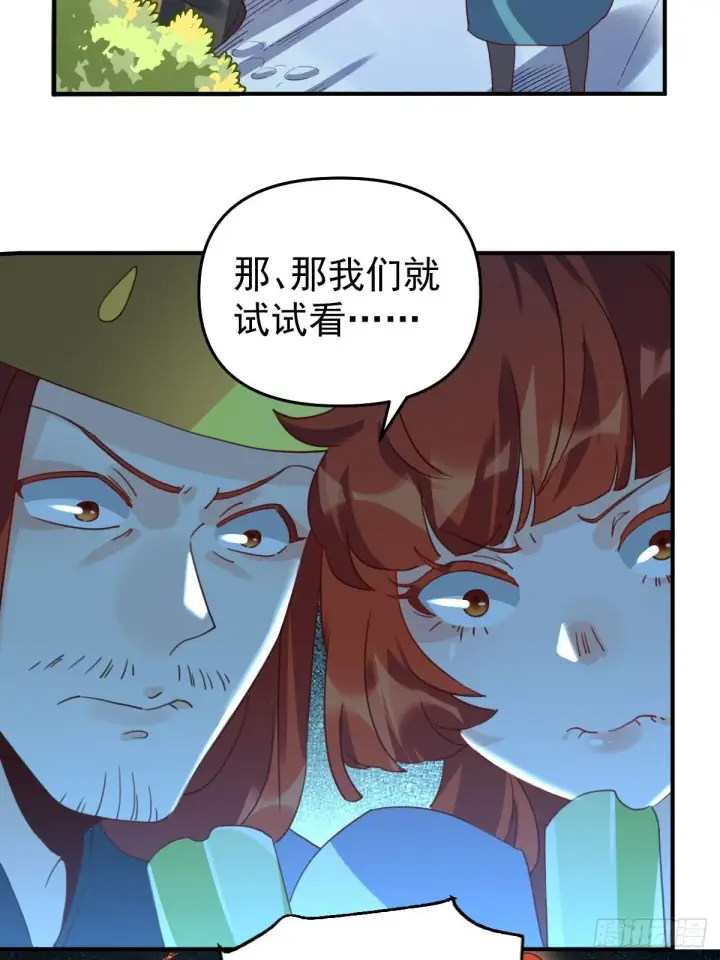 《原来我是修仙大佬》五十九话图4