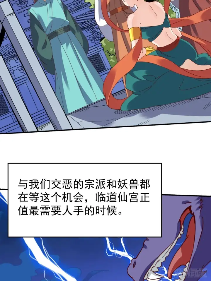《原来我是修仙大佬》五十九话图40