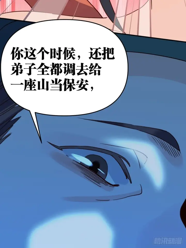 《原来我是修仙大佬》五十九话图44