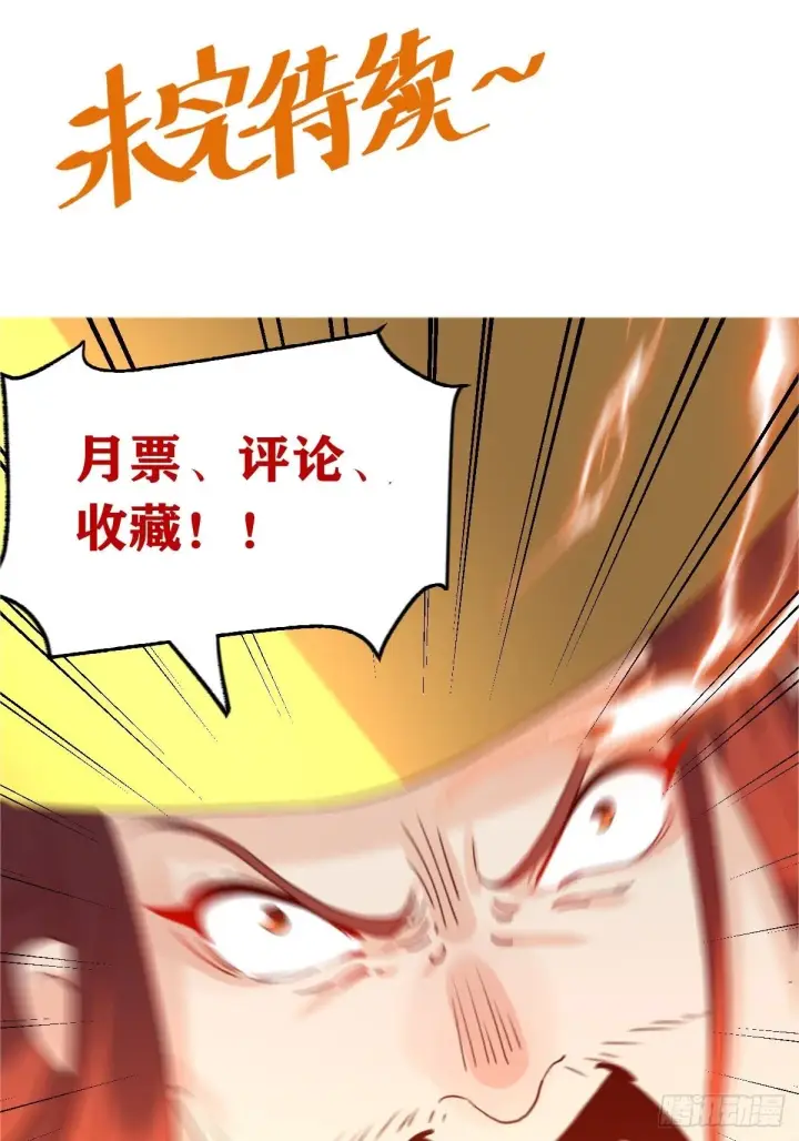 《原来我是修仙大佬》五十九话图47