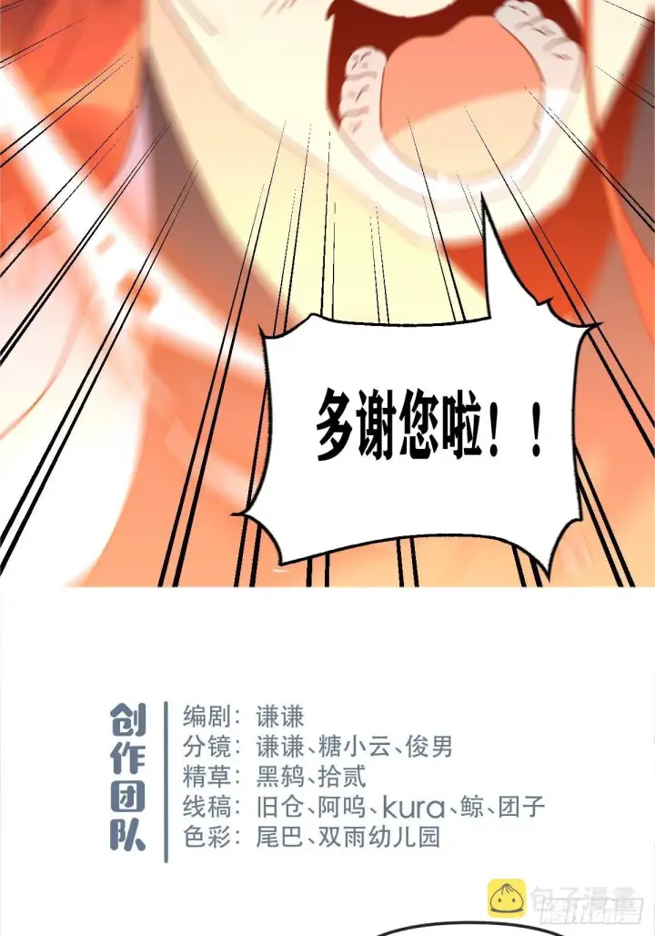 《原来我是修仙大佬》五十九话图48