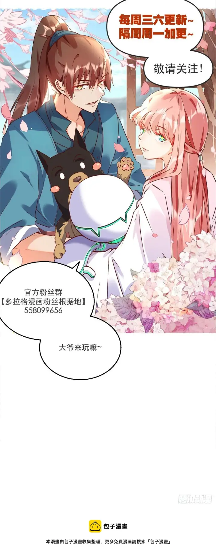 《原来我是修仙大佬》五十九话图49