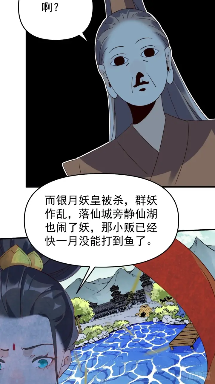 《原来我是修仙大佬》六十话图13