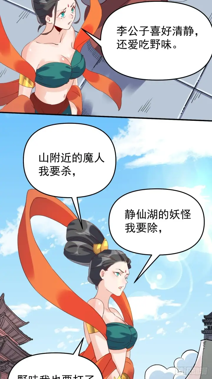 《原来我是修仙大佬》六十话图15