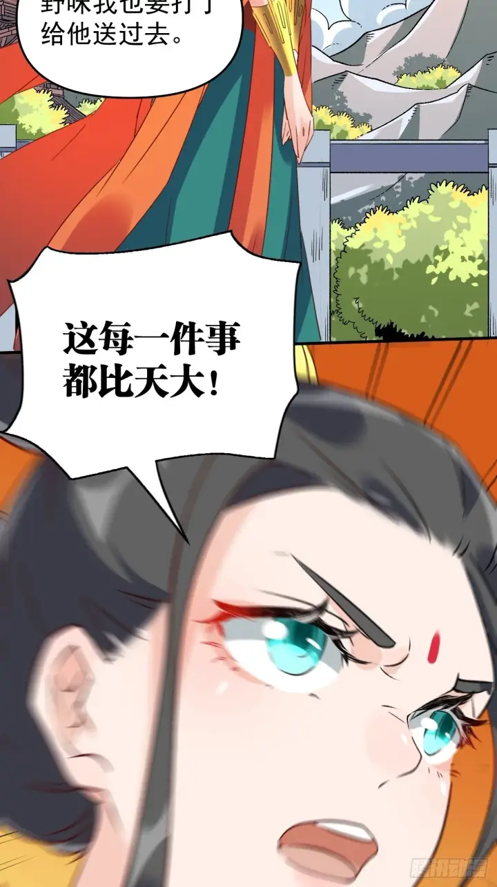 《原来我是修仙大佬》六十话图16