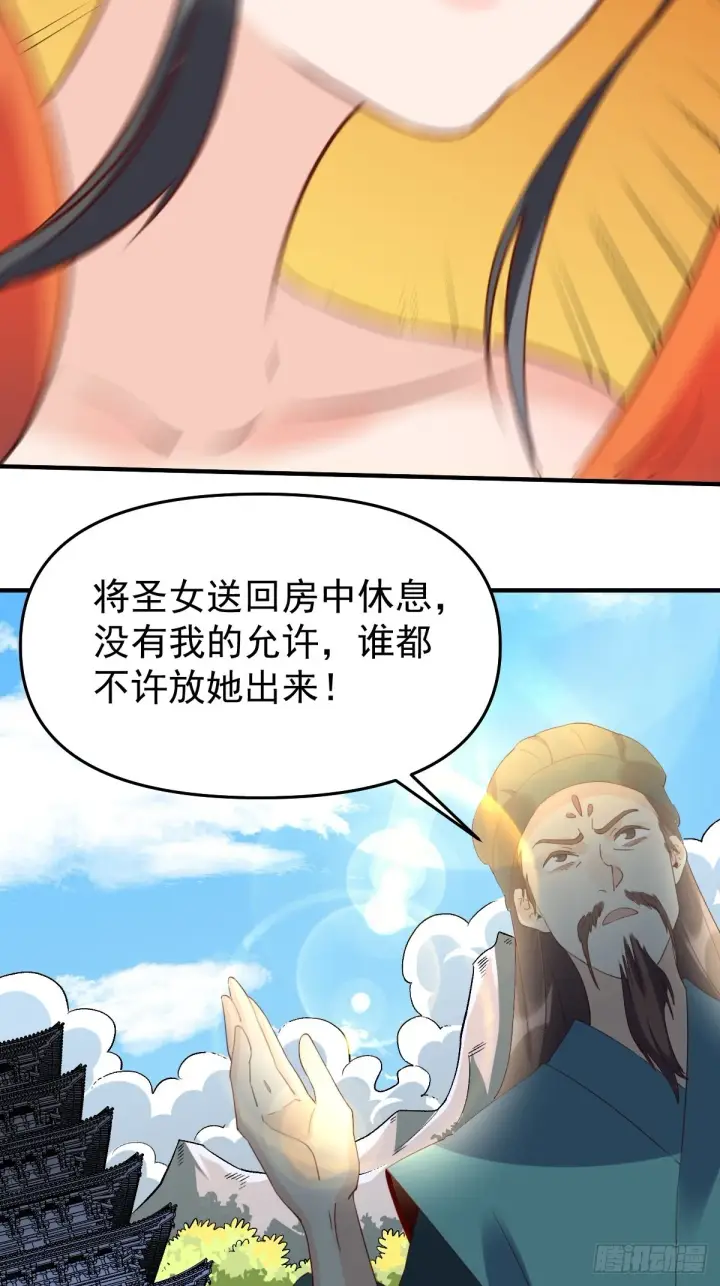 《原来我是修仙大佬》六十话图17