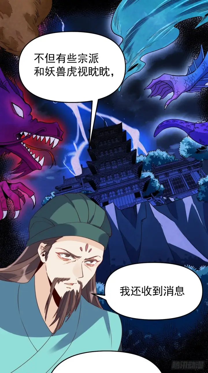 《原来我是修仙大佬》六十话图2
