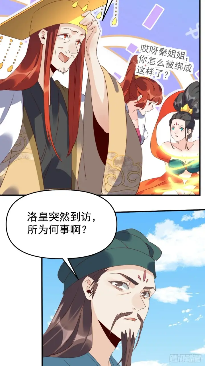 《原来我是修仙大佬》六十话图23