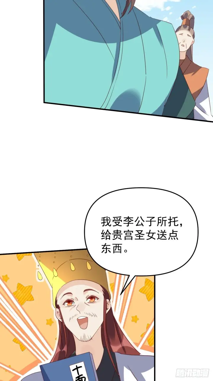 《原来我是修仙大佬》六十话图24