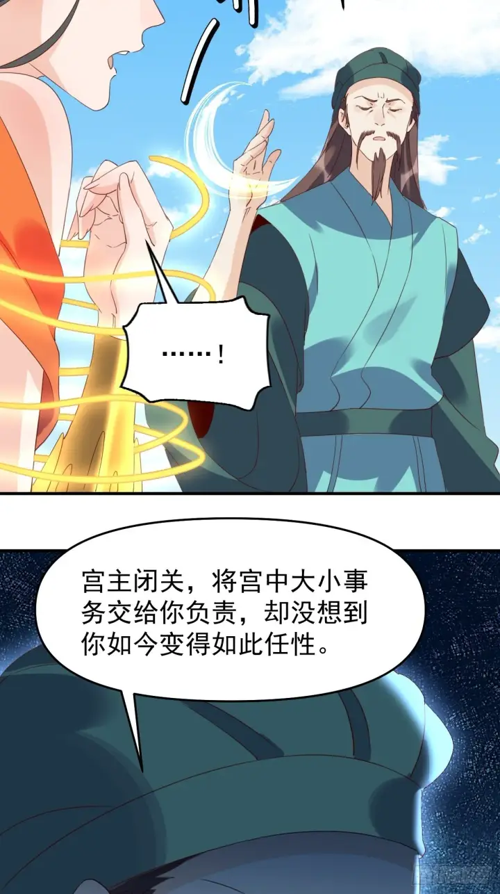 《原来我是修仙大佬》六十话图27