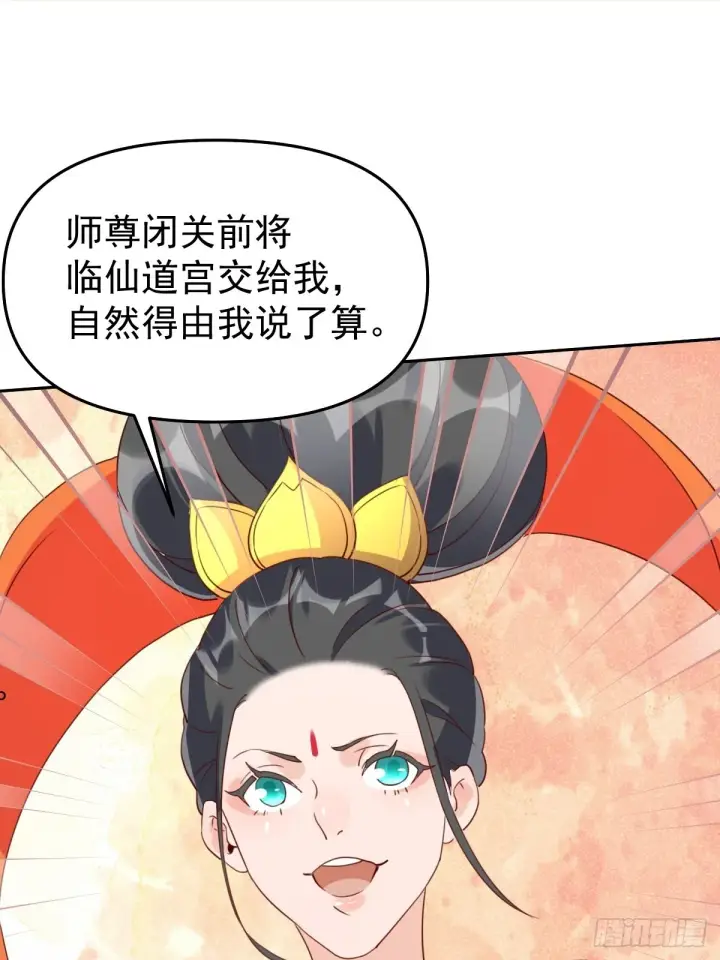 《原来我是修仙大佬》六十话图29