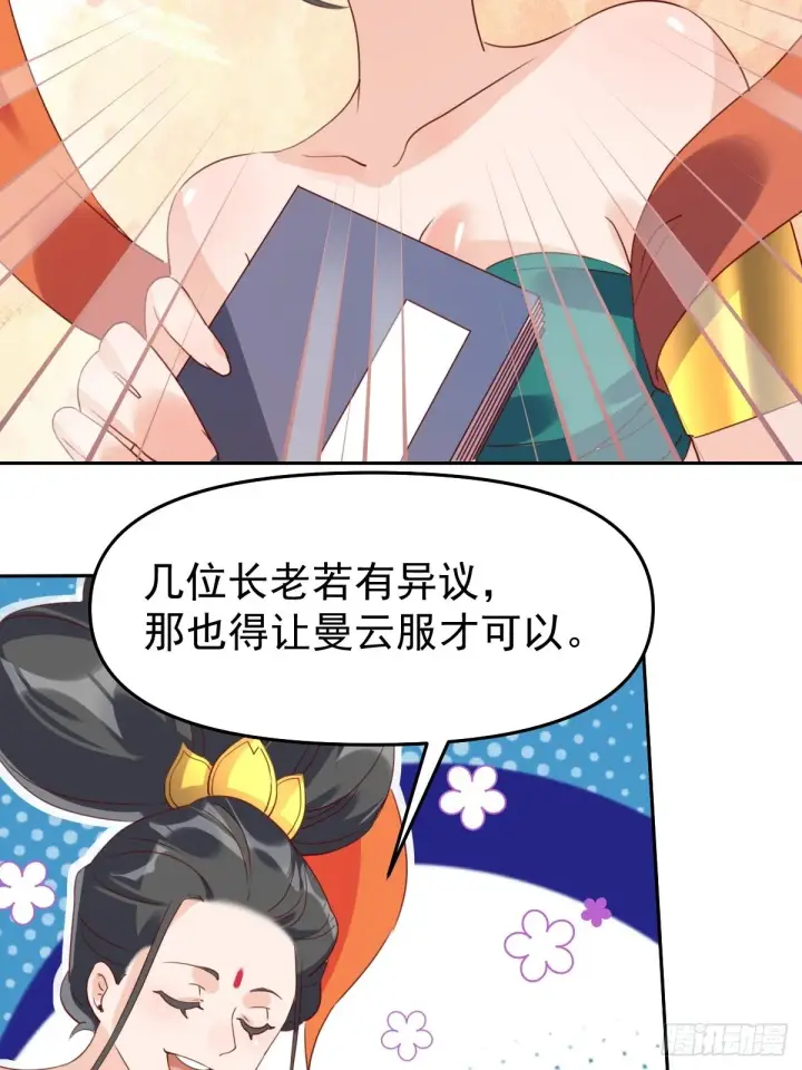《原来我是修仙大佬》六十话图30