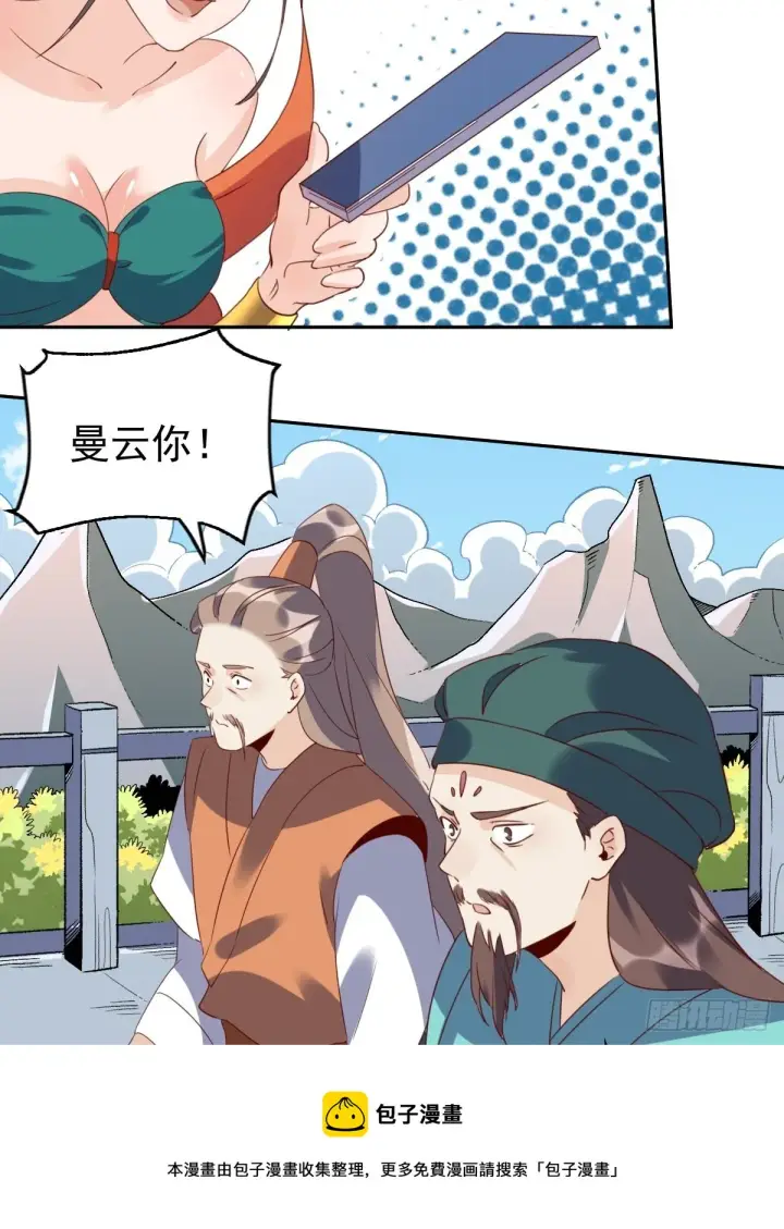 《原来我是修仙大佬》六十话图31