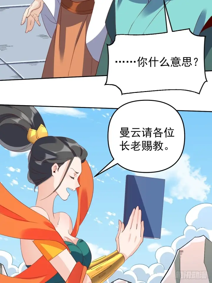 《原来我是修仙大佬》六十话图32