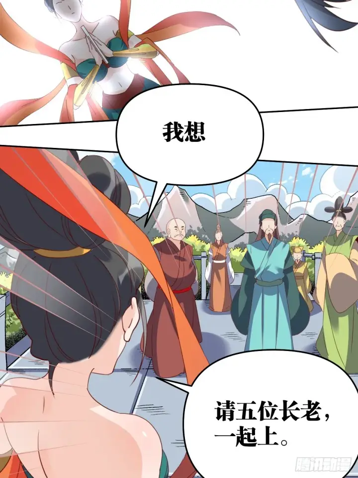 《原来我是修仙大佬》六十话图34