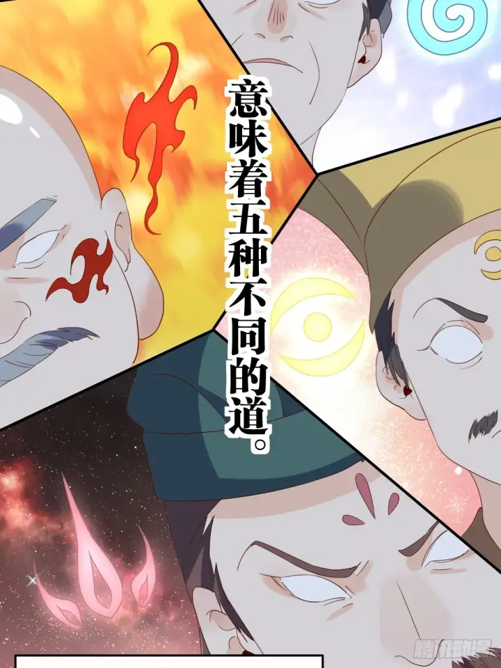 《原来我是修仙大佬》六十话图37