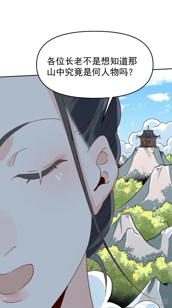 《原来我是修仙大佬》六十话图40