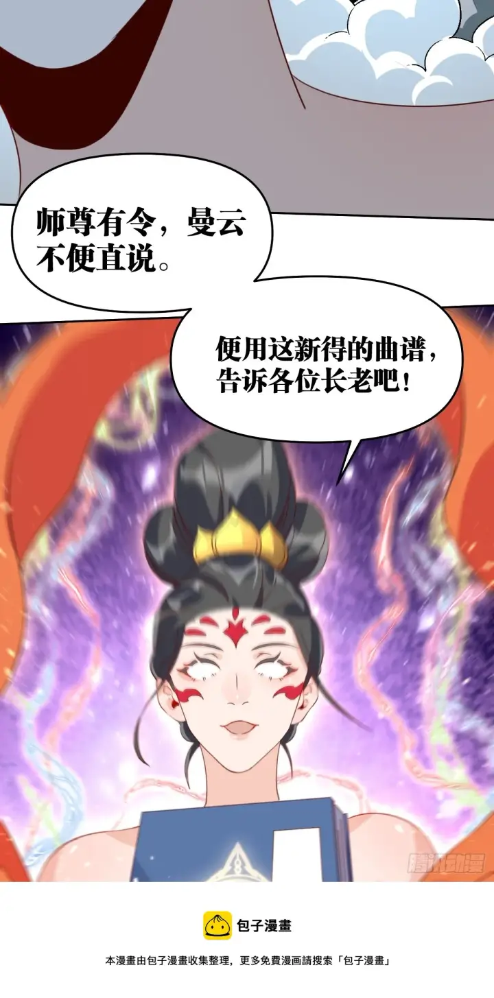 《原来我是修仙大佬》六十话图41