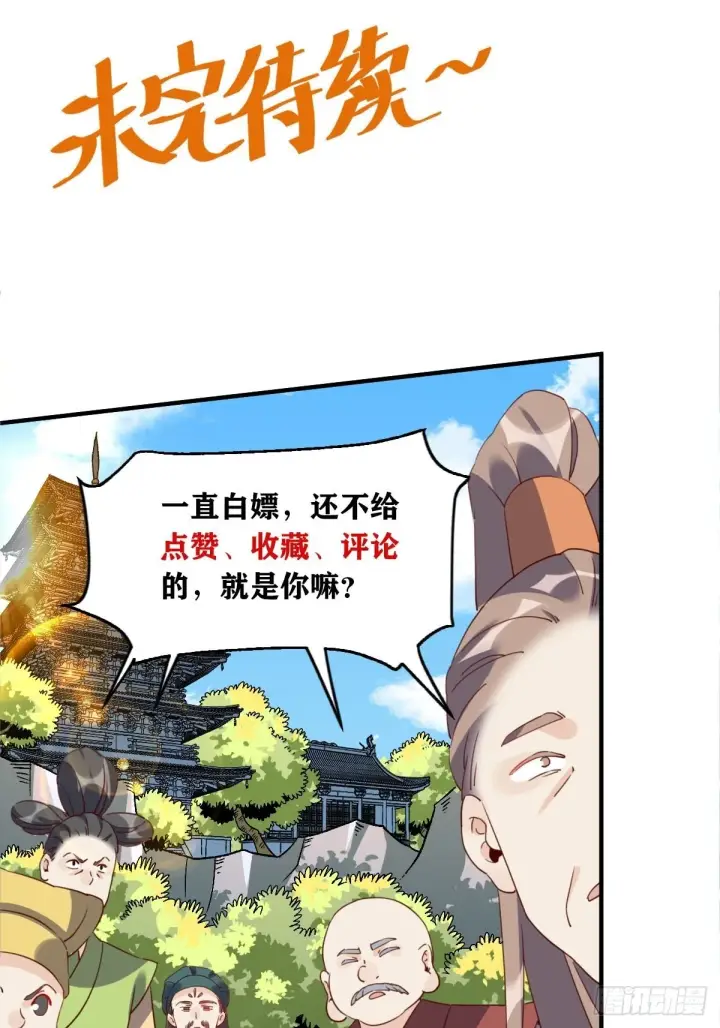 《原来我是修仙大佬》六十话图44