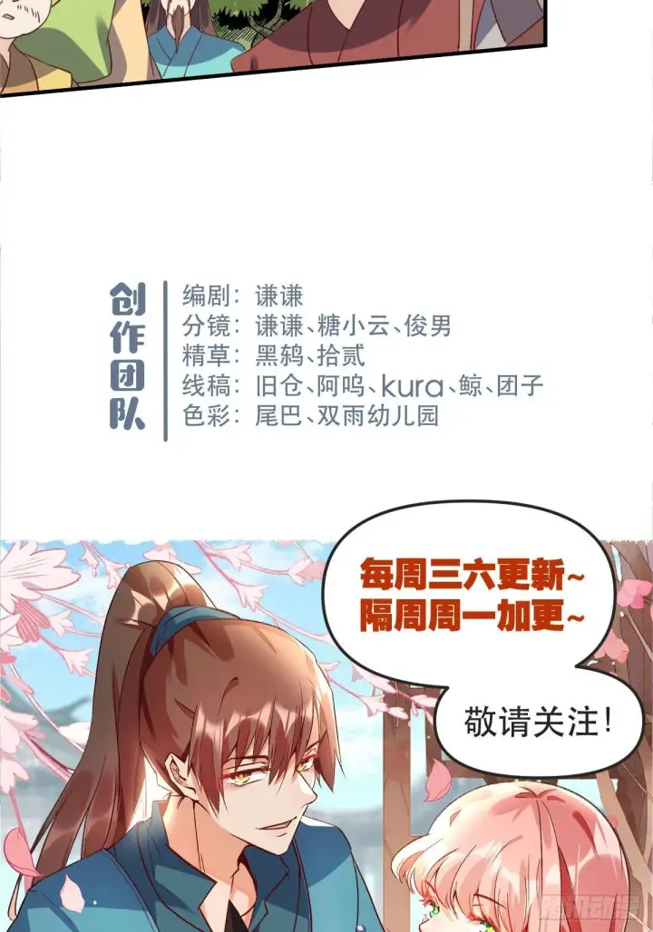 《原来我是修仙大佬》六十话图45