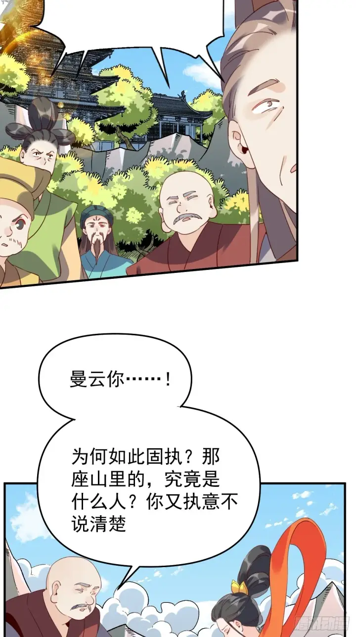 《原来我是修仙大佬》六十话图6