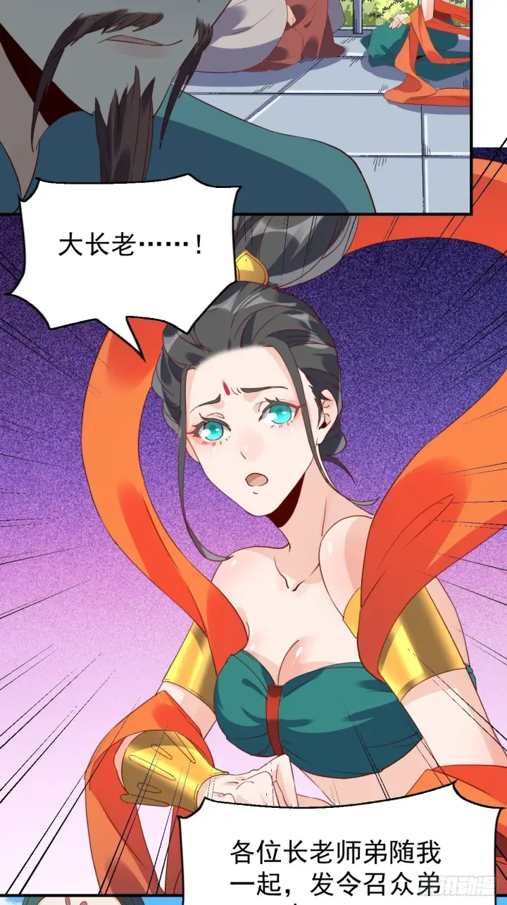 《原来我是修仙大佬》六十话图8