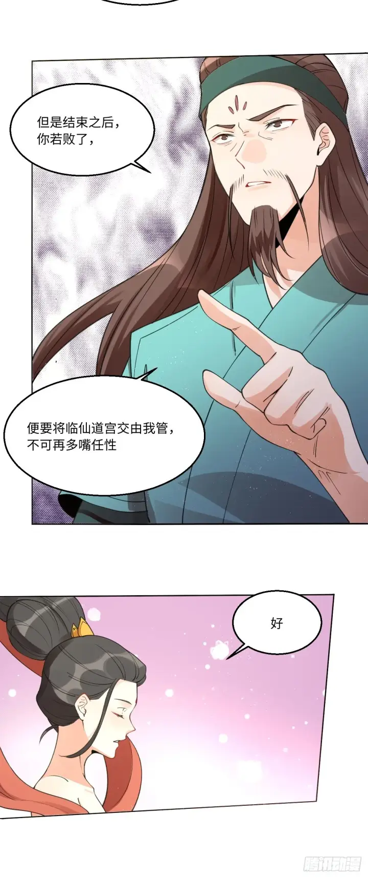 《原来我是修仙大佬》六十一话图10