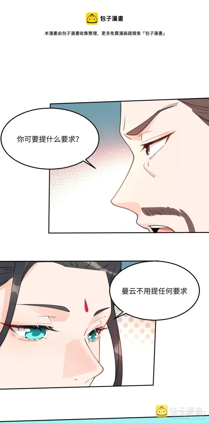 《原来我是修仙大佬》六十一话图11
