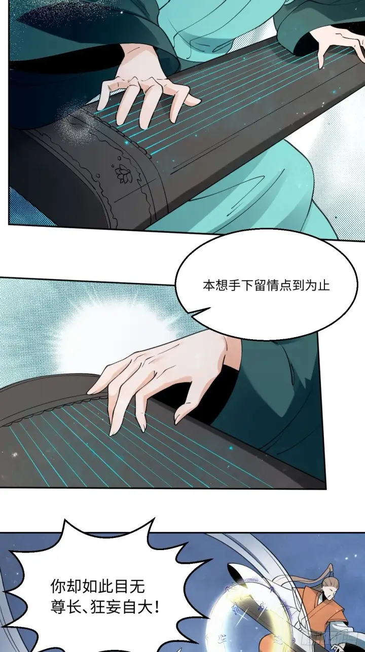 《原来我是修仙大佬》六十一话图14