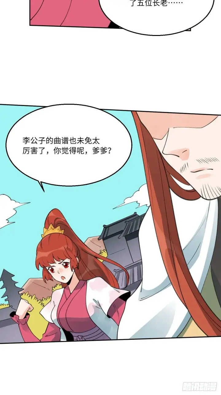 《原来我是修仙大佬》六十一话图25